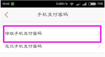 《百度钱包》支付宝密码修改规则说明