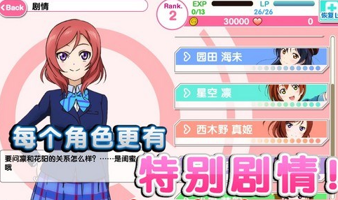 《LoveLive！学园偶像祭》新手快速上手攻略