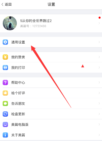 《美篇》设置自动播放音乐的方法介绍