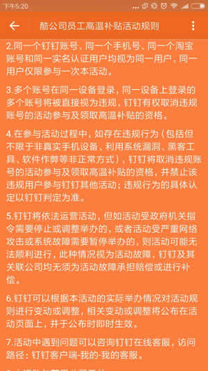 《钉钉》高温补贴提现方法规则说明