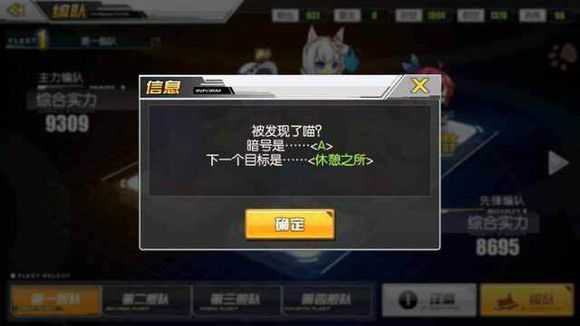 《碧蓝航线》新彩蛋看板娘隐藏任务攻略