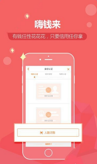 《嗨钱网》实用性评测说明介绍