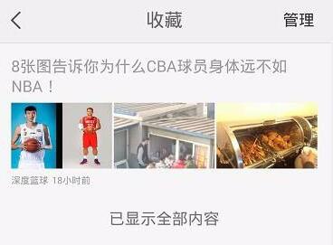 《天天快报》查看收藏资讯方法说明介绍
