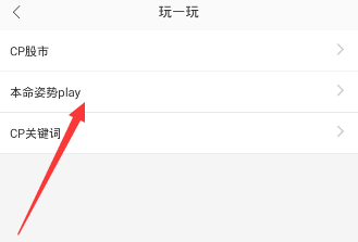 《半次元》测试本命姿势的方法介绍