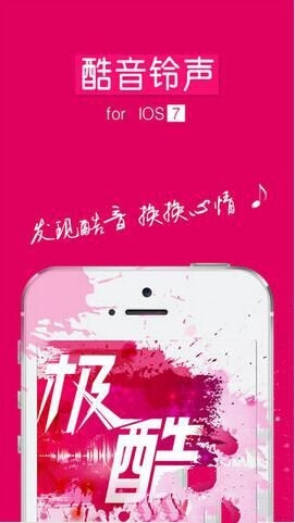 《酷音铃声》彩铃收费规则说明介绍