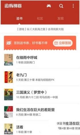 《追书神器》换源功能使用说明介绍