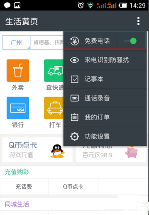 《触宝电话》增加免费通话时长的方法介绍