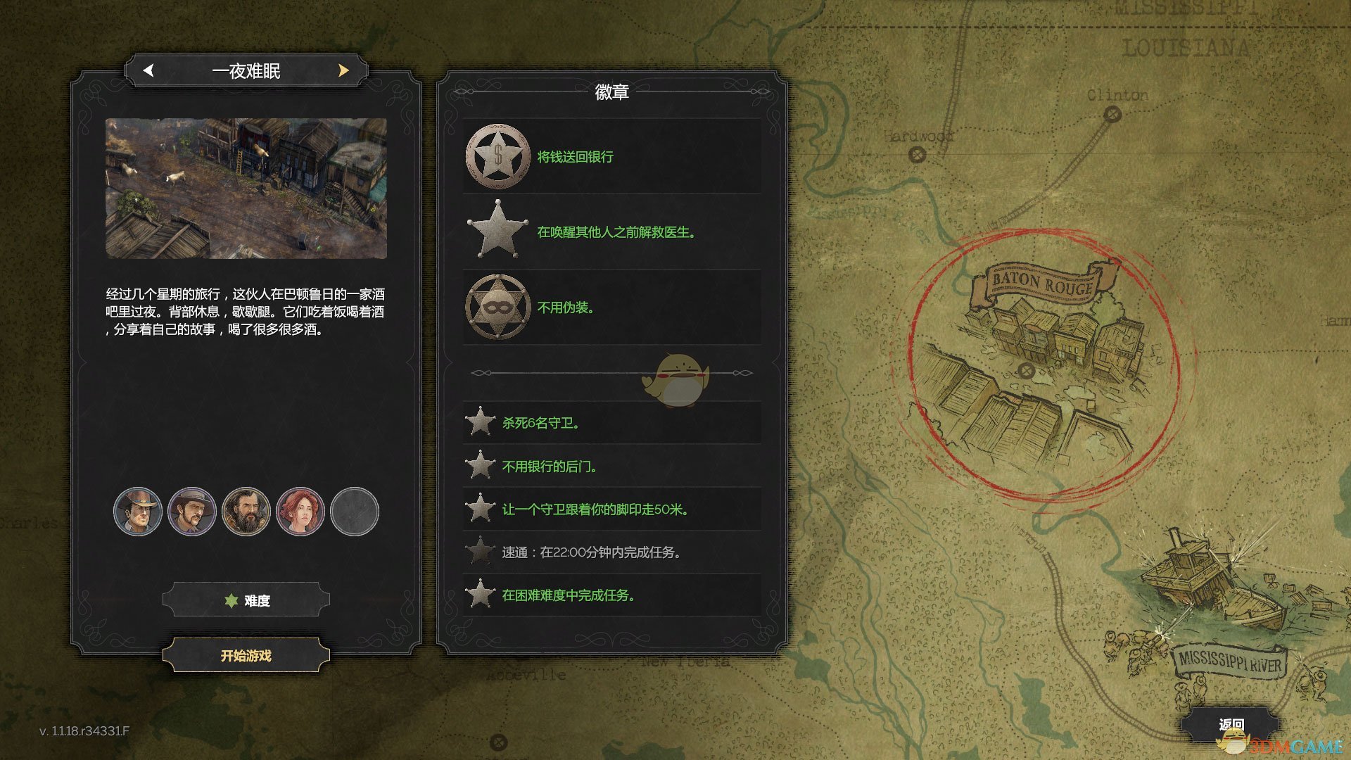《赏金奇兵3》一夜难眠徽章达成指南