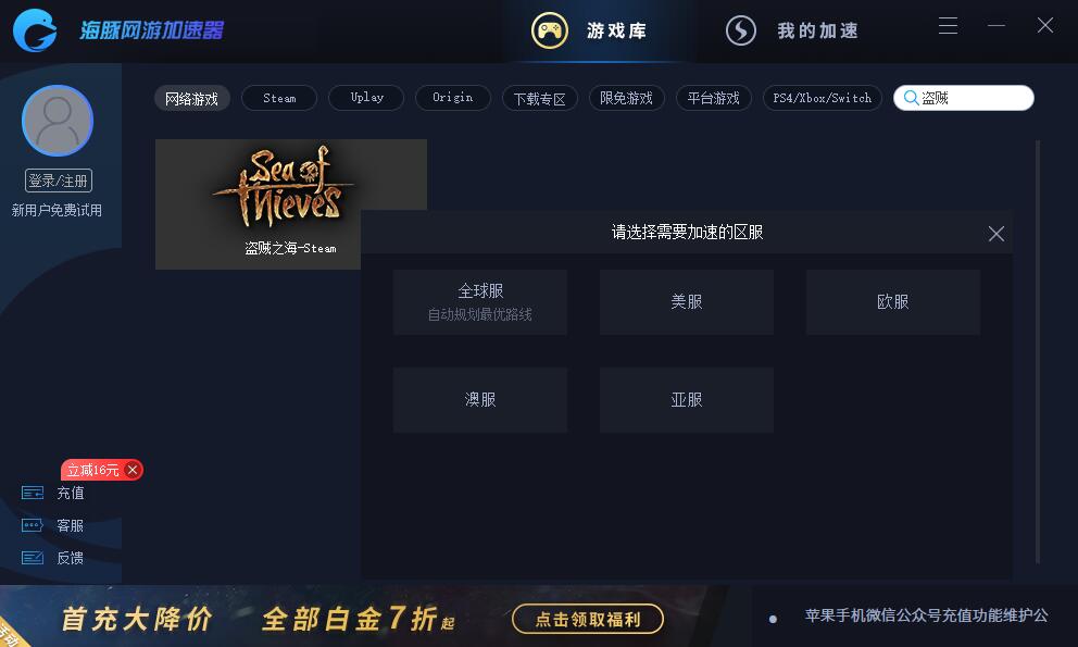 盗贼之海如何组队？海豚加速器支持选服加速流畅航海