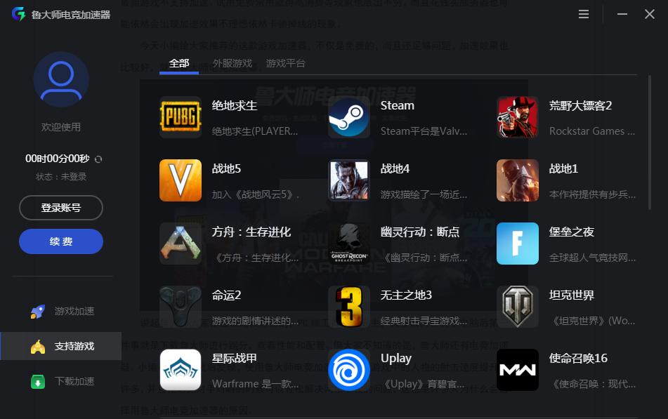 打游戏老是延迟掉帧，鲁大师游戏加速器能改善吗？