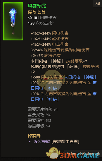 《恐怖黎明》风暴预兆属性一览 掉落地点分享