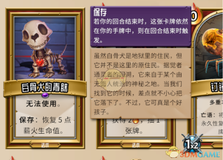 《怪物火车》白骨犬获得方法分享