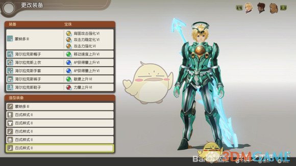 《异度神剑：终极版》修尔克百式样式外观一览
