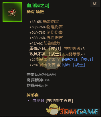 《恐怖黎明》血荆棘之刺属性一览 掉落地点分享
