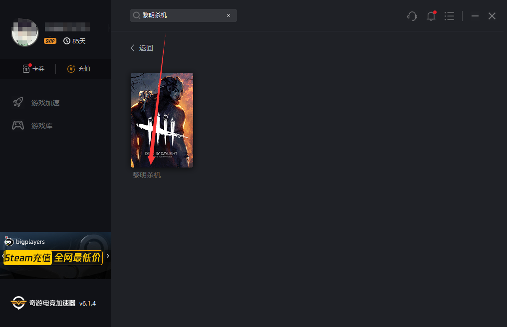 《黎明杀机》Steam开启免费试玩 奇游专项提升加速效果