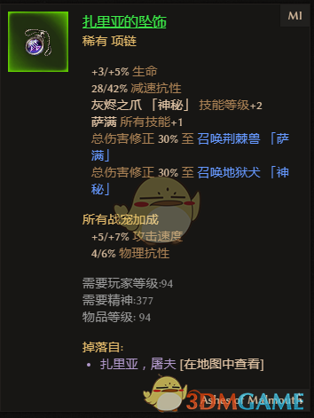 《恐怖黎明》扎里亚的坠饰属性一览 掉落地点分享