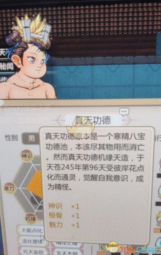 《了不起的修仙模拟器》八宝功德池点化外观一览