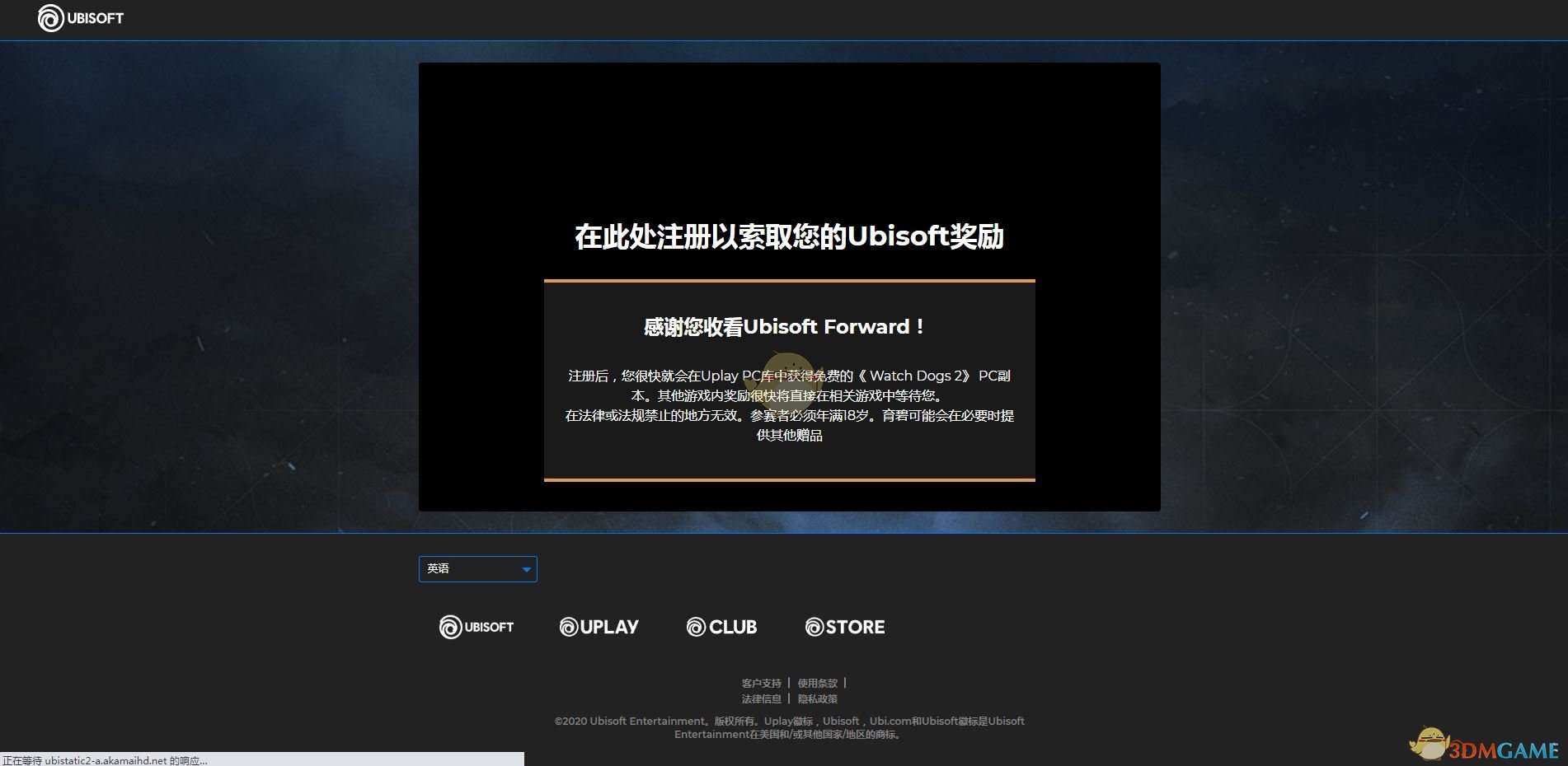 育碧Ubisoft Forward《看门狗2》等奖励领取方法