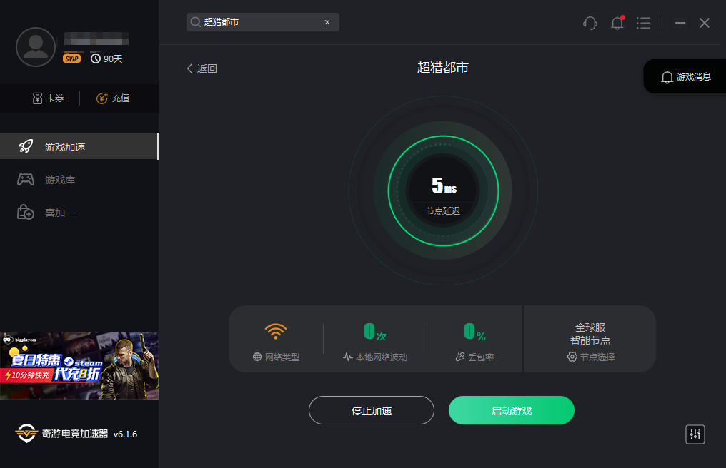 《超猎都市》错误代码/卡顿/延迟高有效解决办法分享