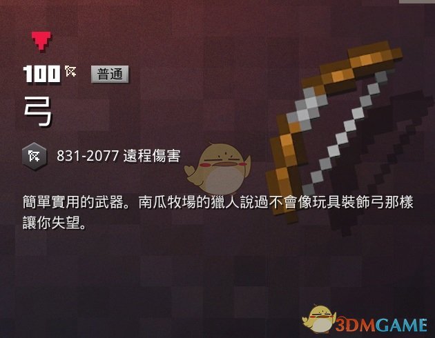 《我的世界：地下城》弓属性一览 掉落地点分享