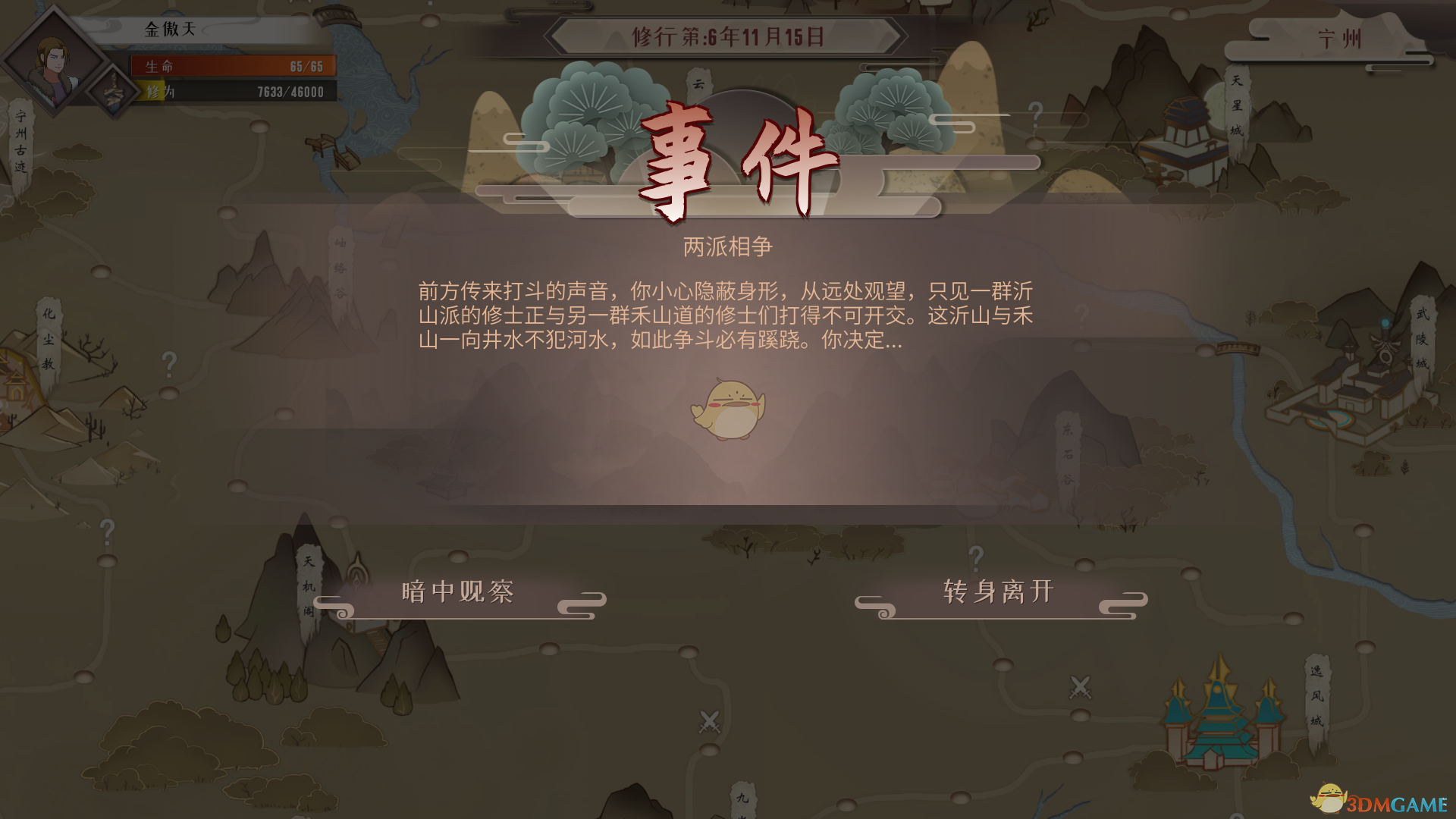 《觅长生》万象缠身诀功法效果介绍