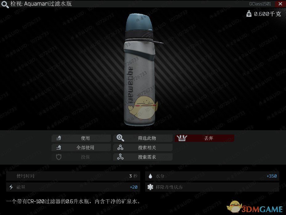 《逃离塔科夫》过滤水瓶作用介绍