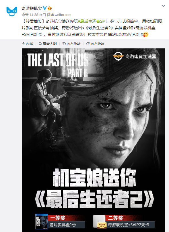 《最后的生还者2》今日解锁 参与奇游抽奖可领取实体盘！