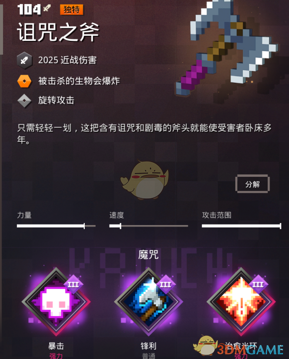 《我的世界：地下城》诅咒之斧附魔推荐