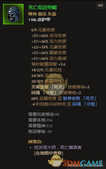 《恐怖黎明》死亡低语兜帽属性一览 掉落地点分享