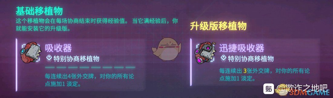 《欺诈之地》萨儿吸收器介绍