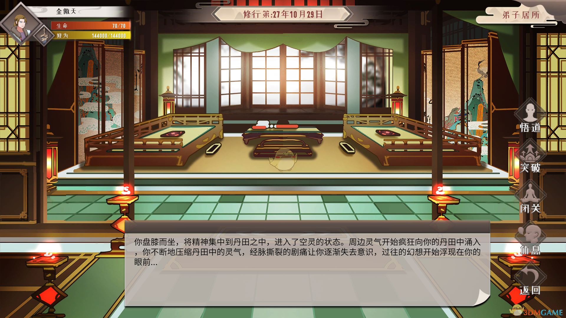 《觅长生》焚天功功法效果介绍