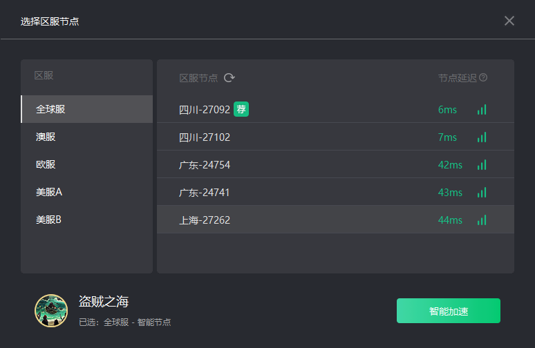 《盗贼之海》Steam组队掉线/延迟高有效解决办法