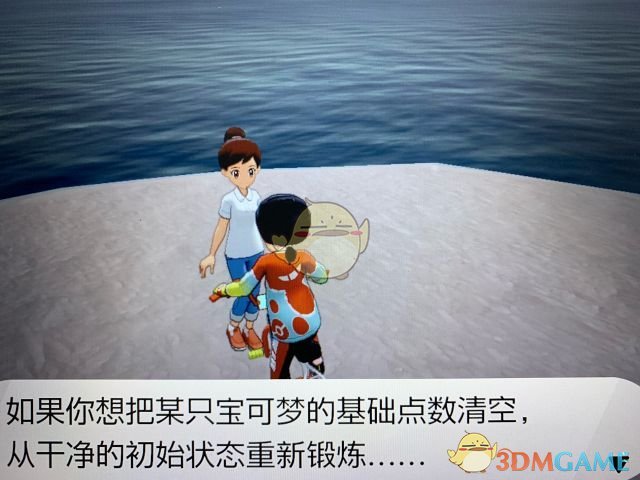 《宝可梦：剑/盾》努力值清空方法分享