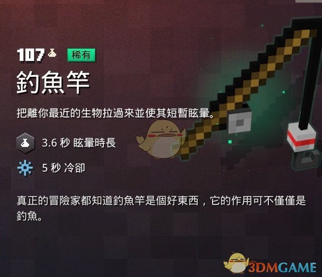 《我的世界：地下城》钓鱼竿属性一览 掉落地点分享