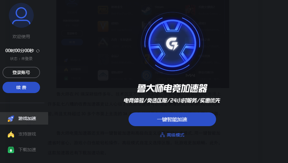 最近发现一个游戏加速器，鲁大师的，太好用了！
