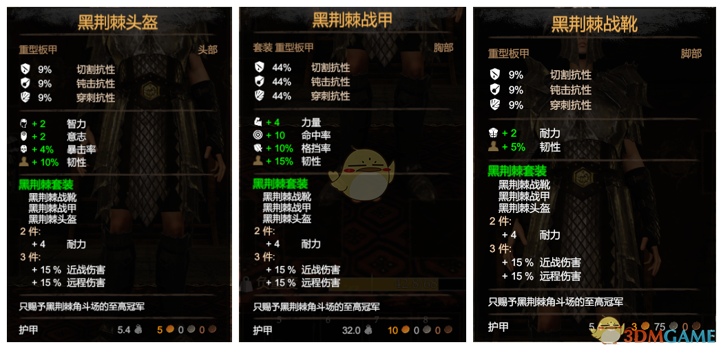 《黑荆棘角斗场》黑荆棘重甲三件套装备代码分享