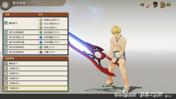 《异度神剑：终极版》修尔克沙滩样式外观一览