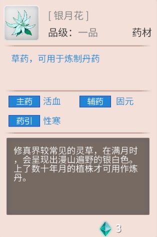 《觅长生》药材药性系统介绍