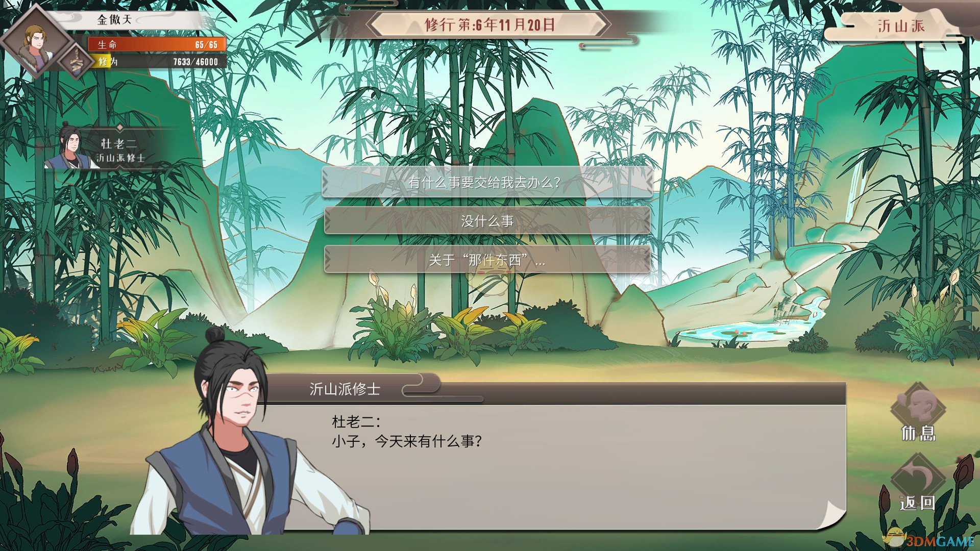 《觅长生》沂山老二任务要求介绍