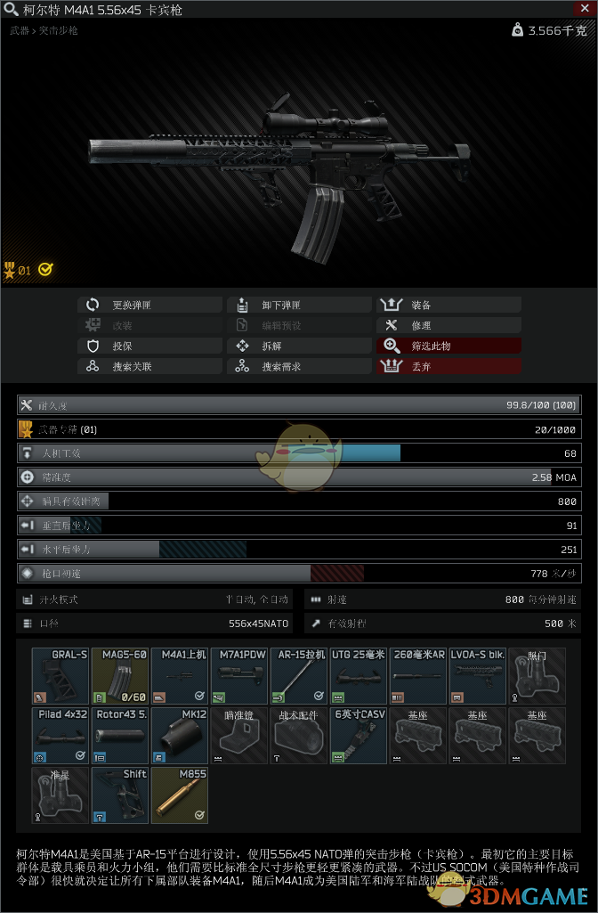 《逃离塔科夫》柯尔特M4A1卡宾枪改枪任务参考分享