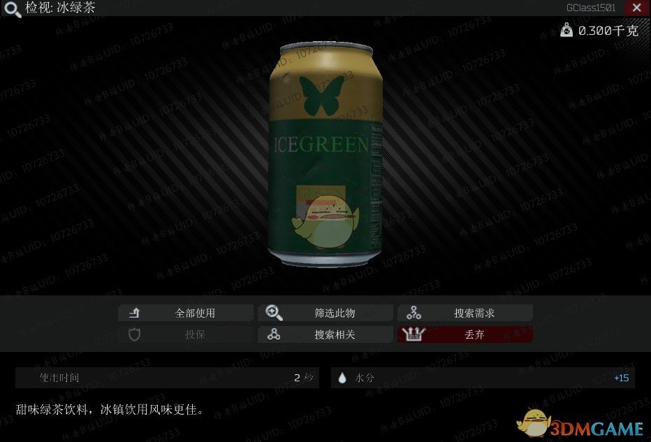 《逃离塔科夫》手工制作冰绿茶方法分享