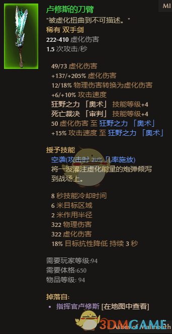 《恐怖黎明》卢修斯的刀臂属性一览 掉落地点分享