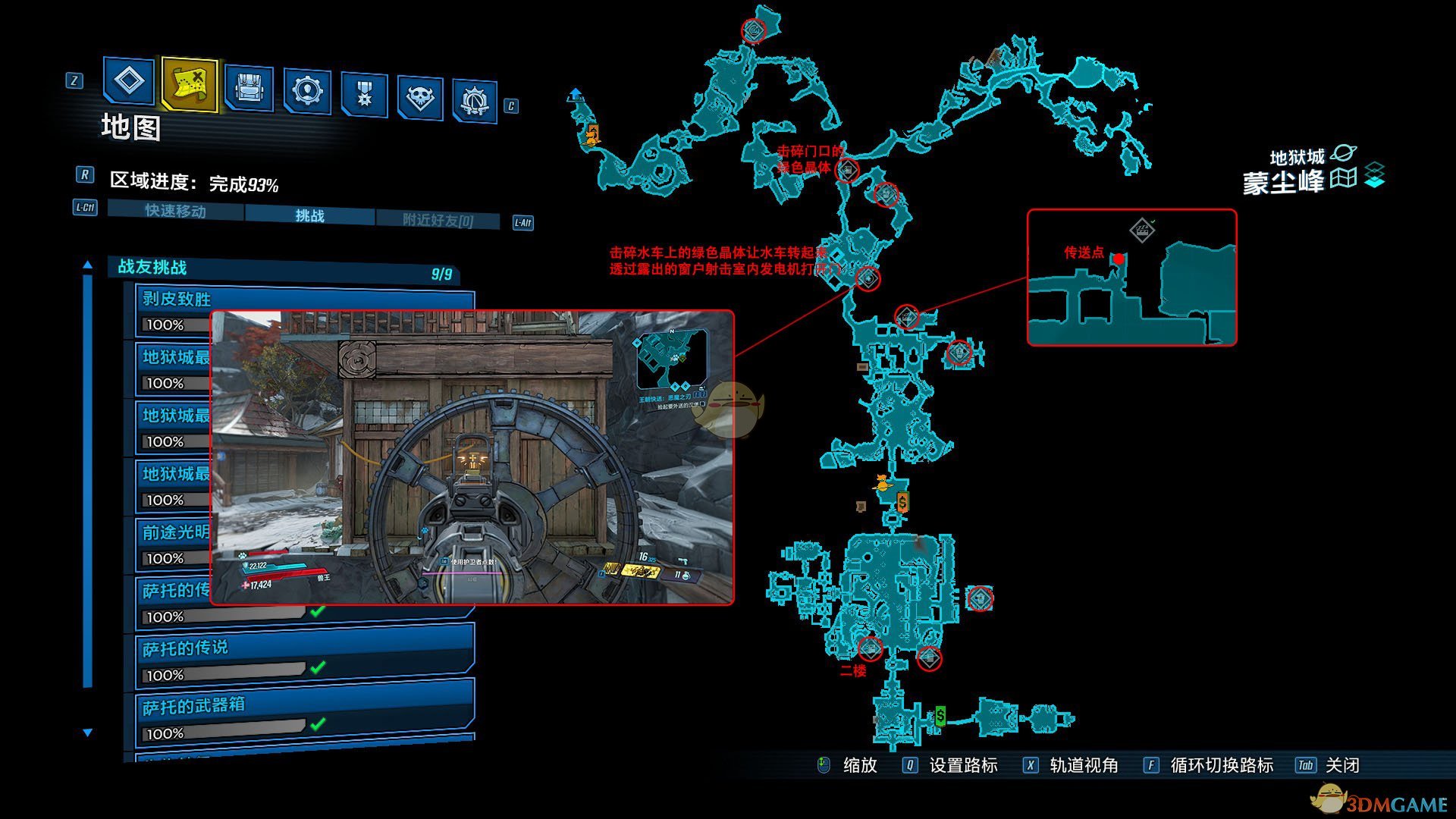 《无主之地3》DLC3全挑战位置攻略