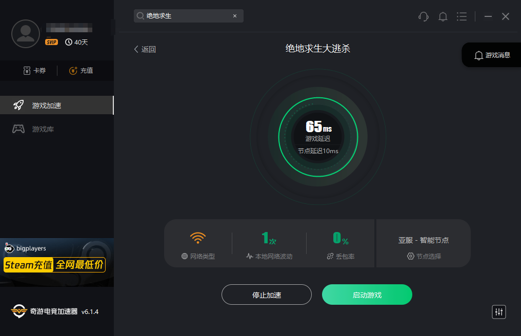 绝地求生6月5日-9日免费试玩 奇游专项优化加速延迟更低