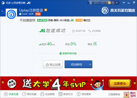 育碧《看门狗2》如何免费领取？迅游加速器助力玩家流畅领取