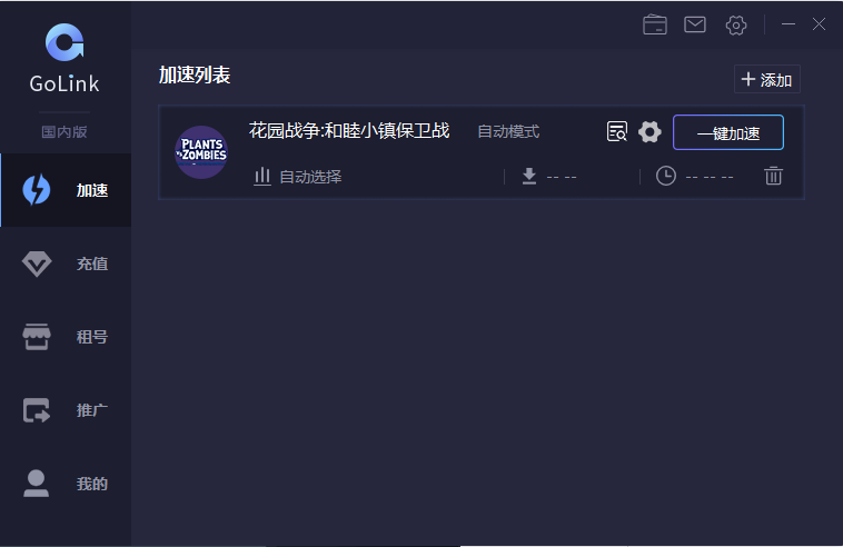 花园战争上架Steam 玩花园战争3用什么加速器
