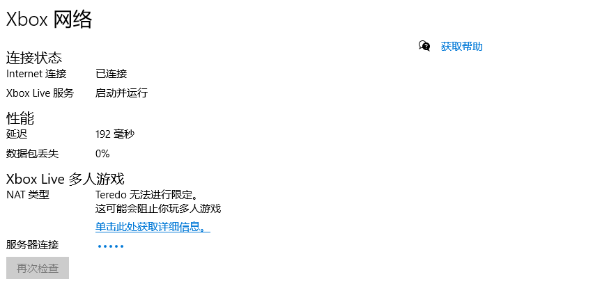《盗贼之海》XBOX网络类型全通办法 一键就能解决