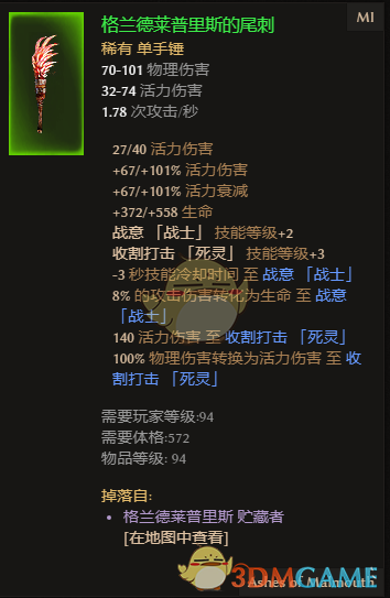 《恐怖黎明》格兰德莱普里斯的尾刺属性一览 掉落地点分享