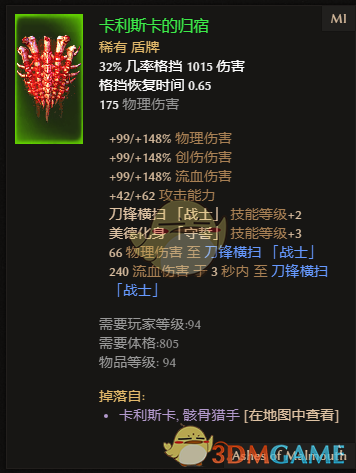《恐怖黎明》卡利斯卡的归宿属性一览 掉落地点分享
