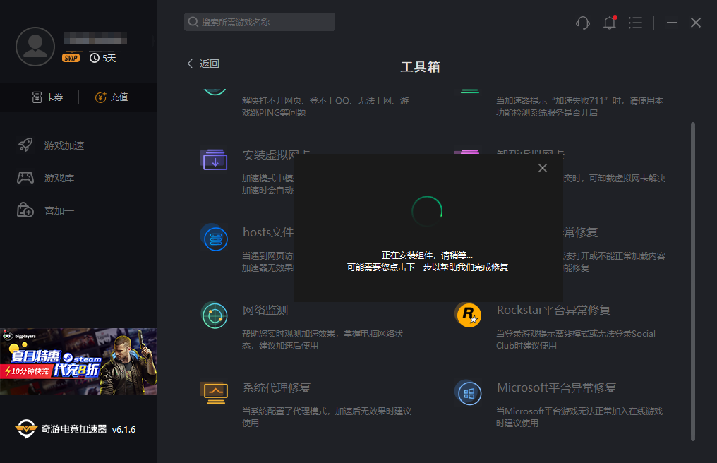奇游推“在线模式异常修复”功能 地平线4/盗贼之海适用
